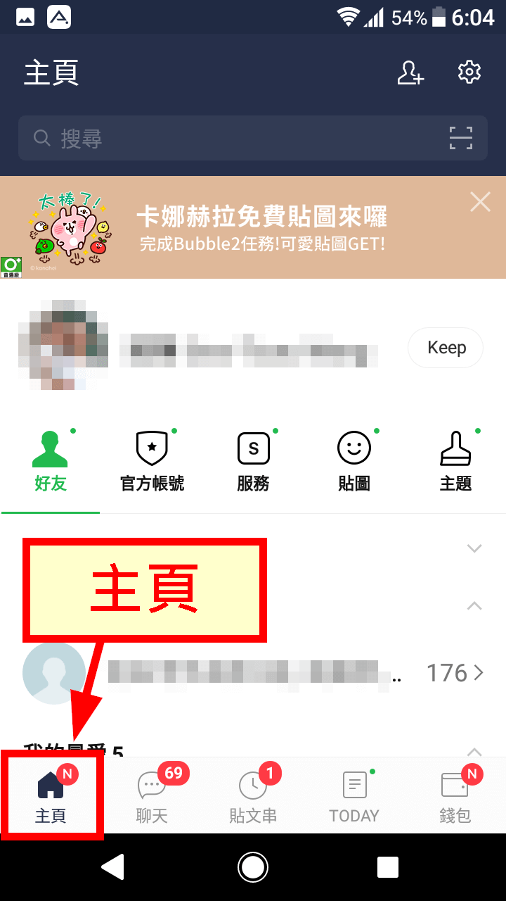 LINE 主頁