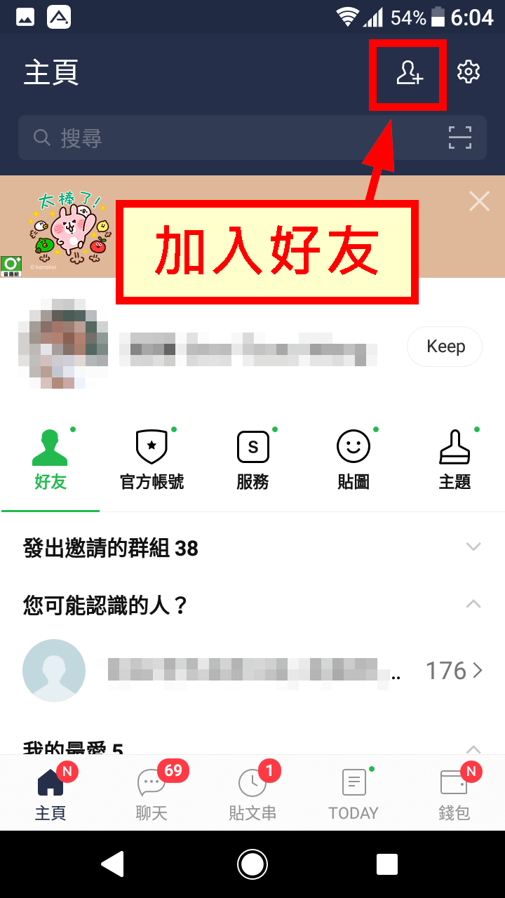 加入好友