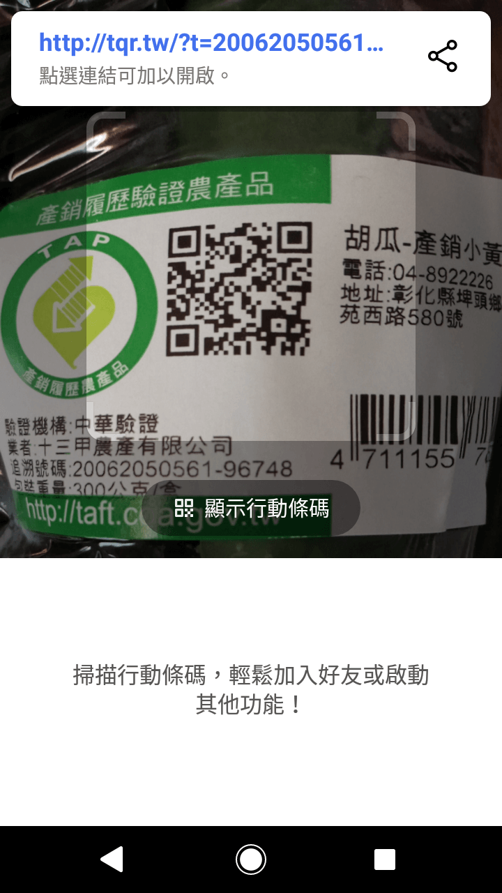 掃描 QR Code 二維條碼