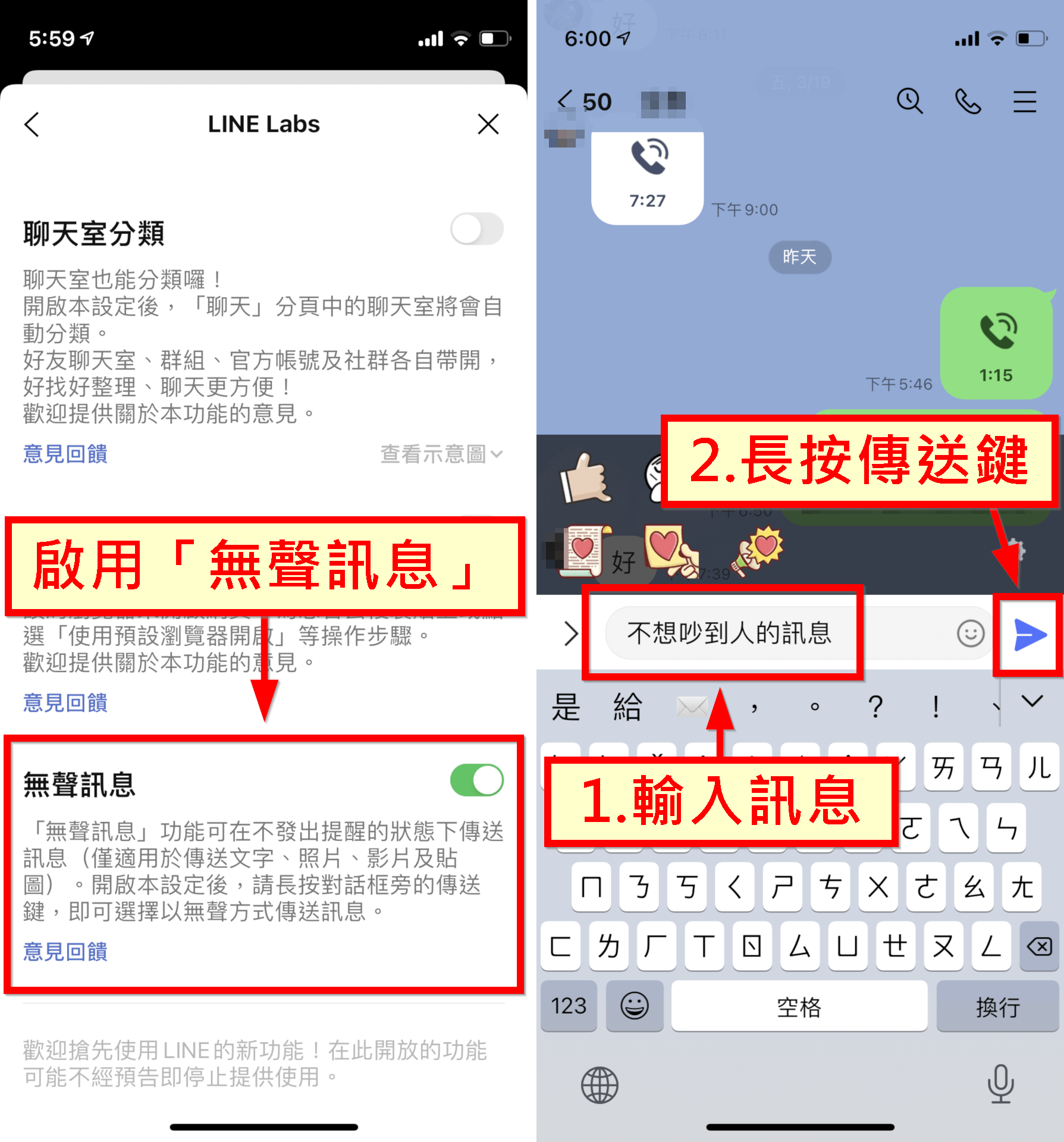 啟用並傳送「無聲訊息」