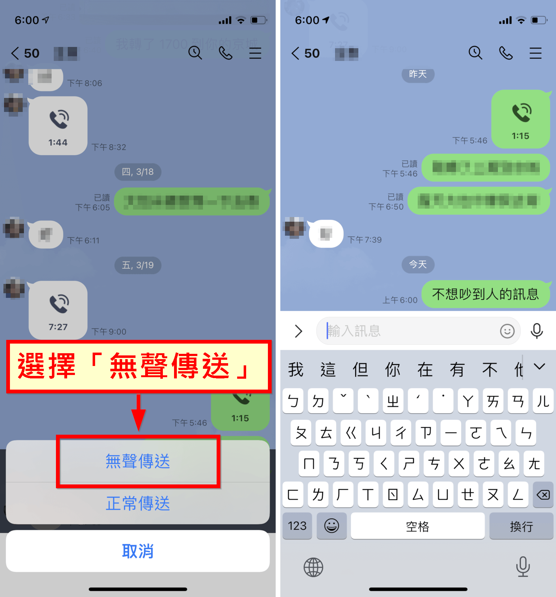傳送「無聲訊息」