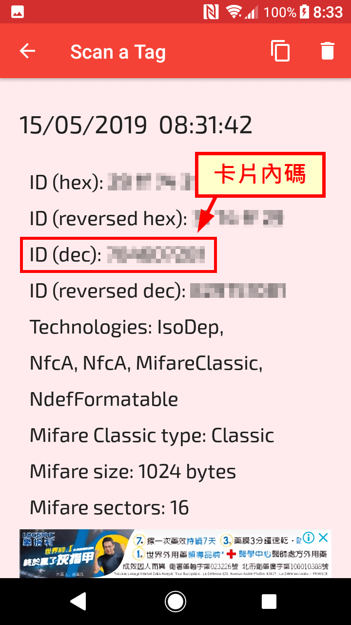 悠遊卡卡片內碼