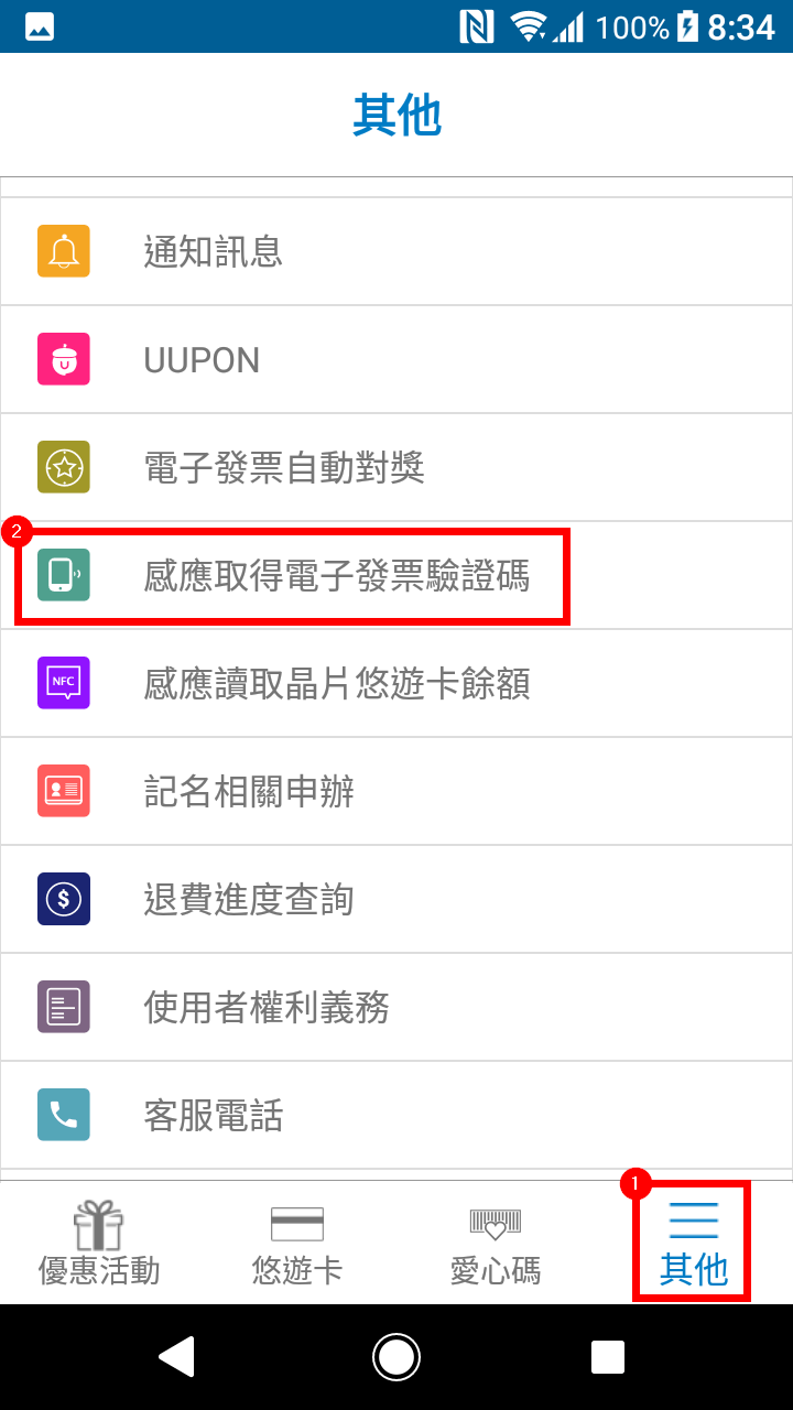 感應取得悠遊卡卡片驗證碼