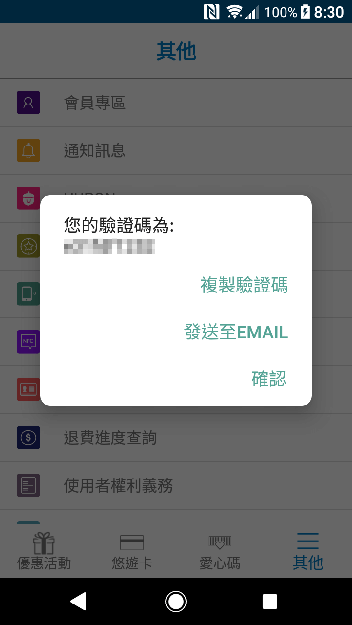 感應取得悠遊卡卡片驗證碼