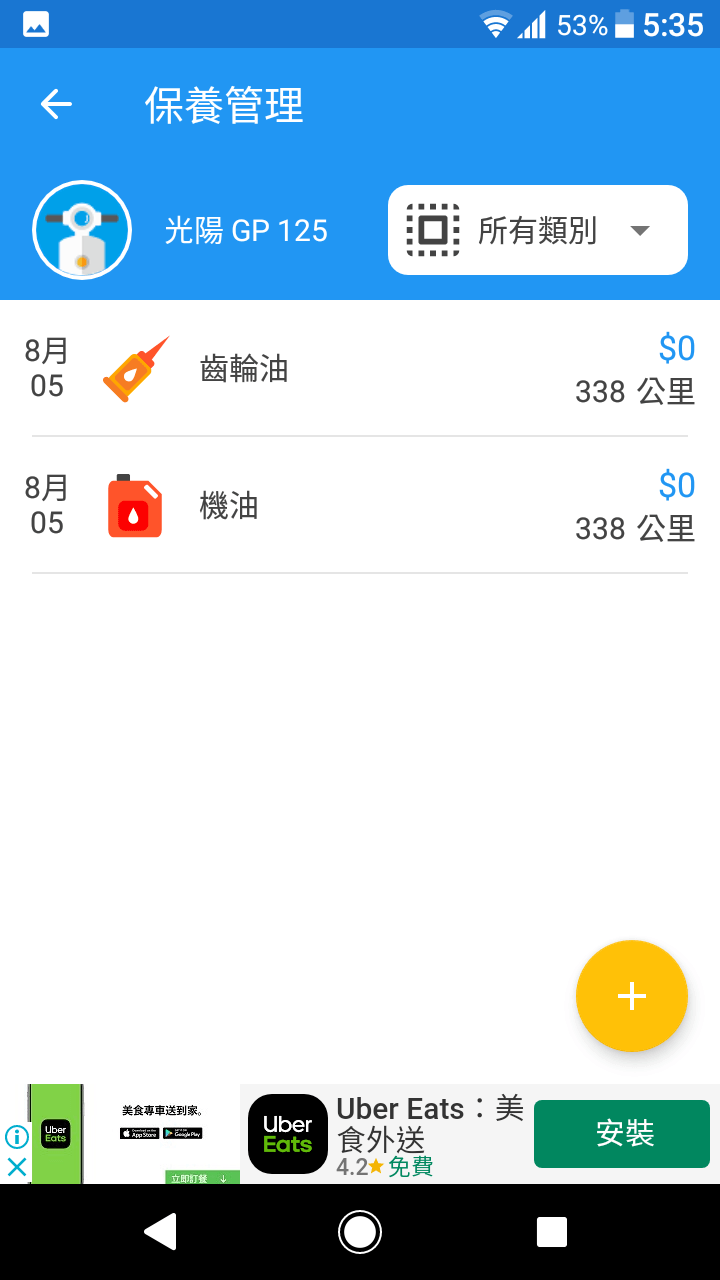保養管理