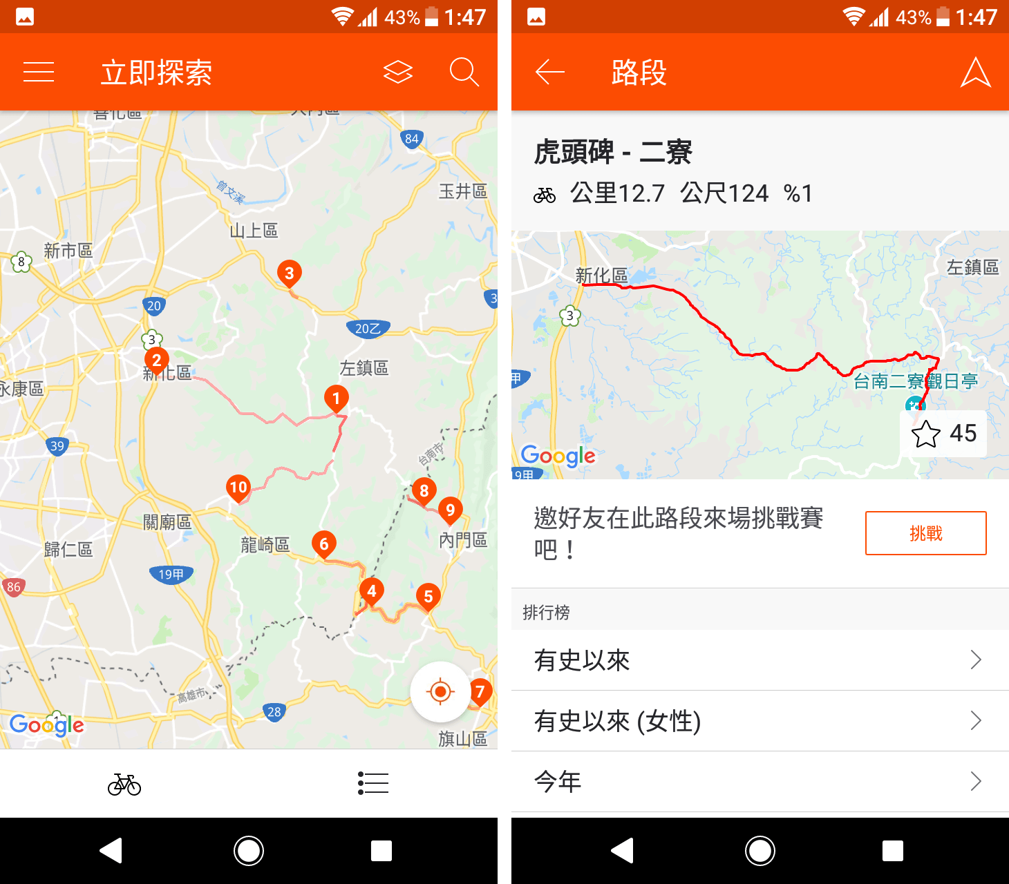 探索路段
