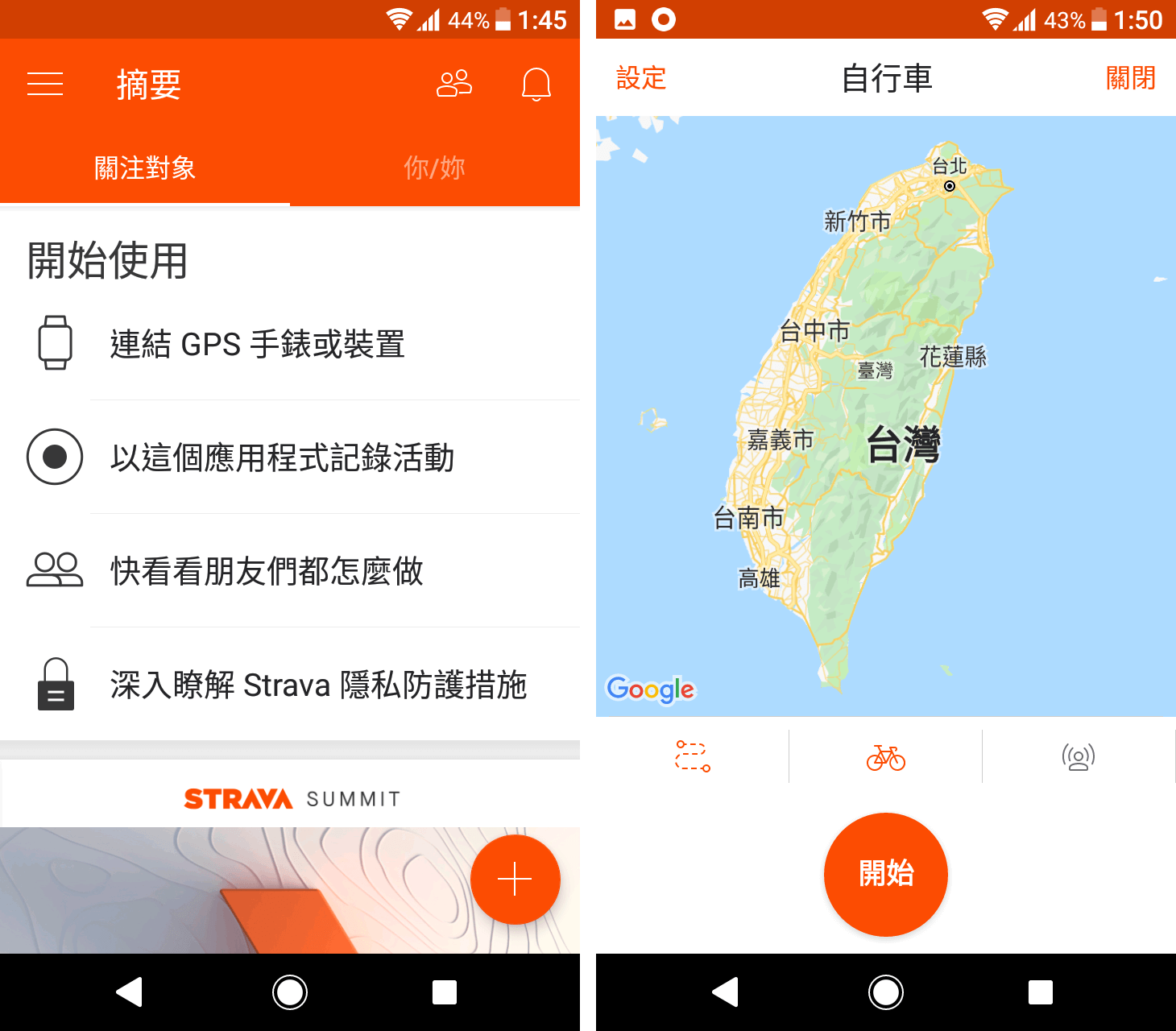 開始記錄活動