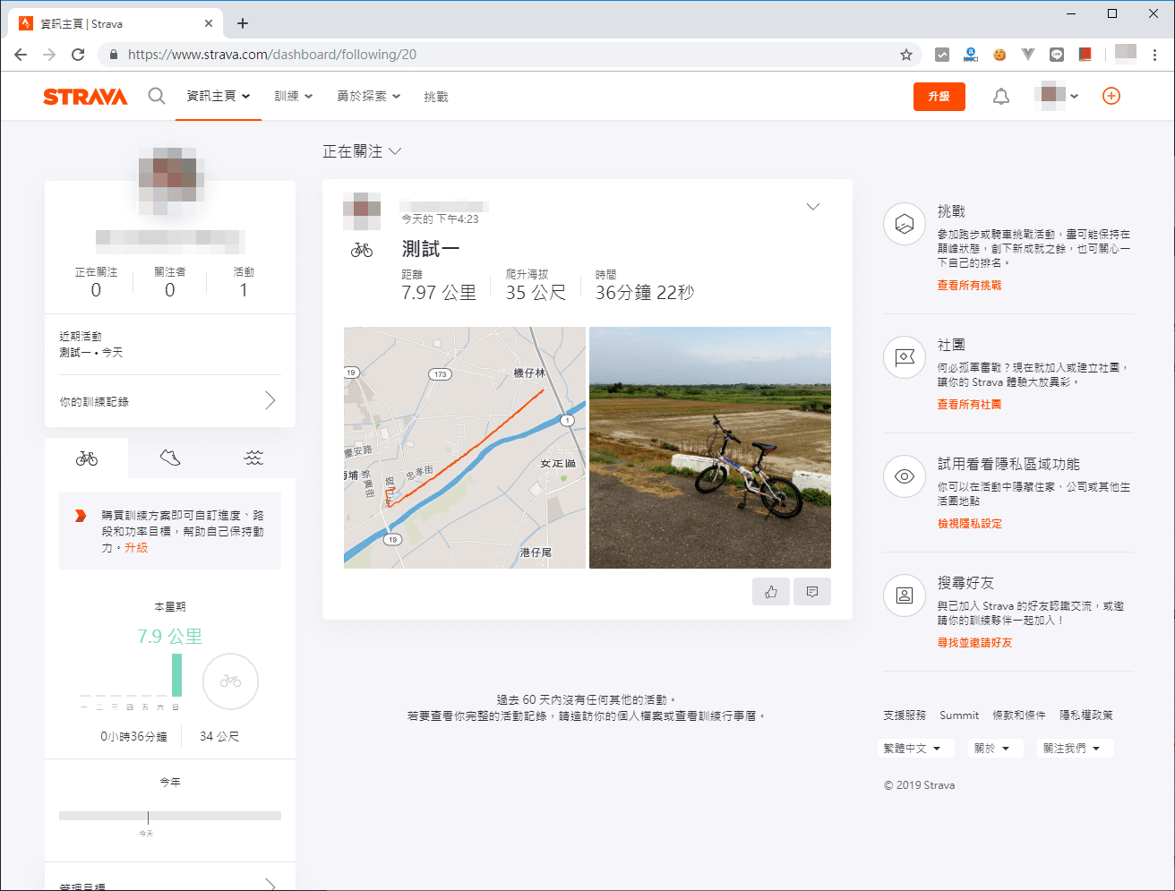 Strava 網站