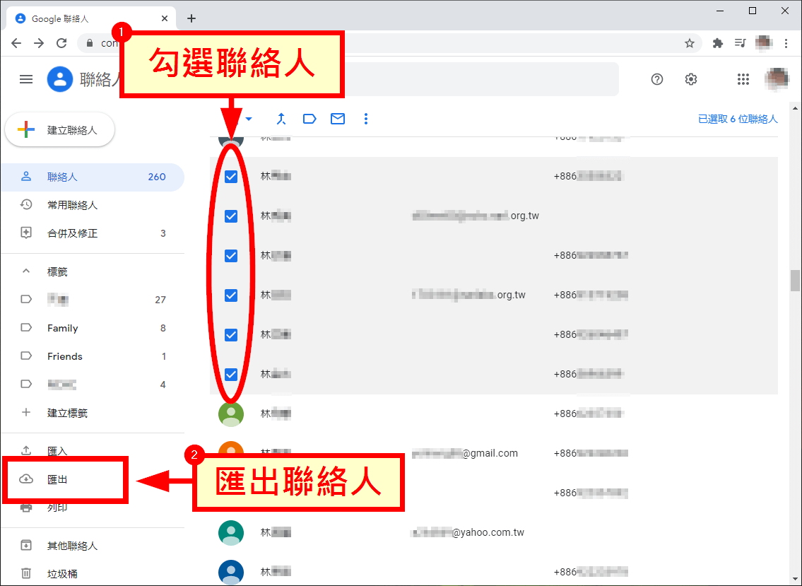 Google 聯絡人