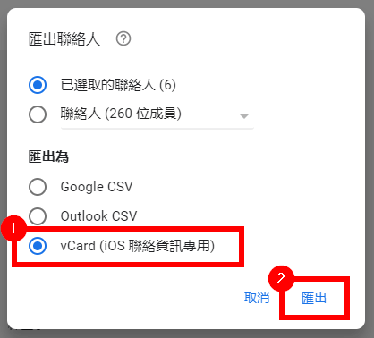 以 vCard 格式匯出