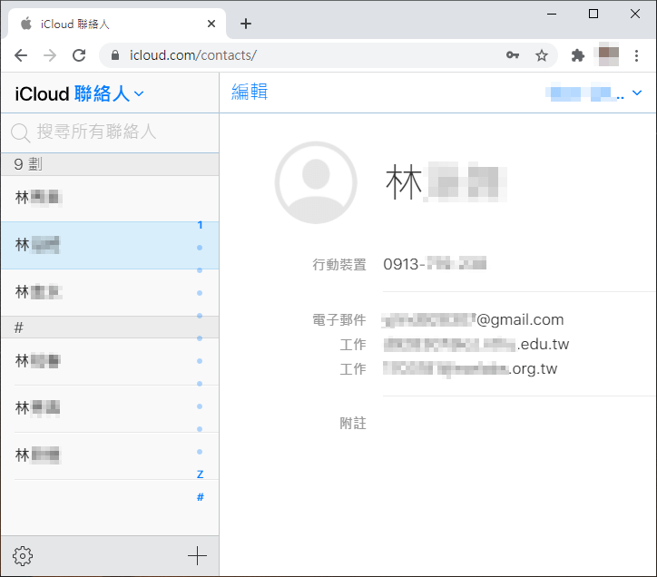 匯入的聯絡人資訊
