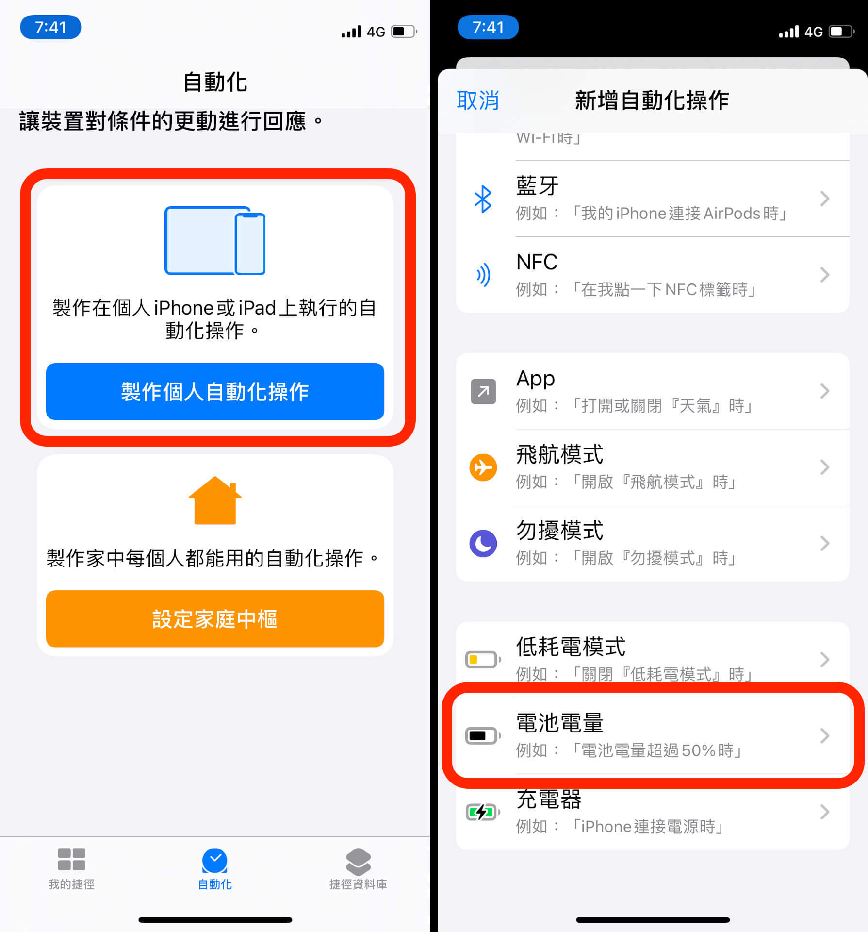 新增自動化操作