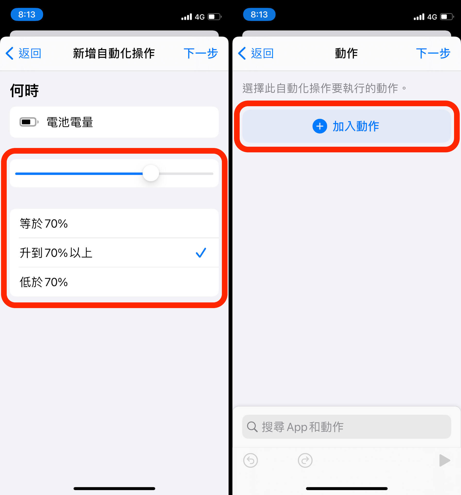 電池電量自動化操作