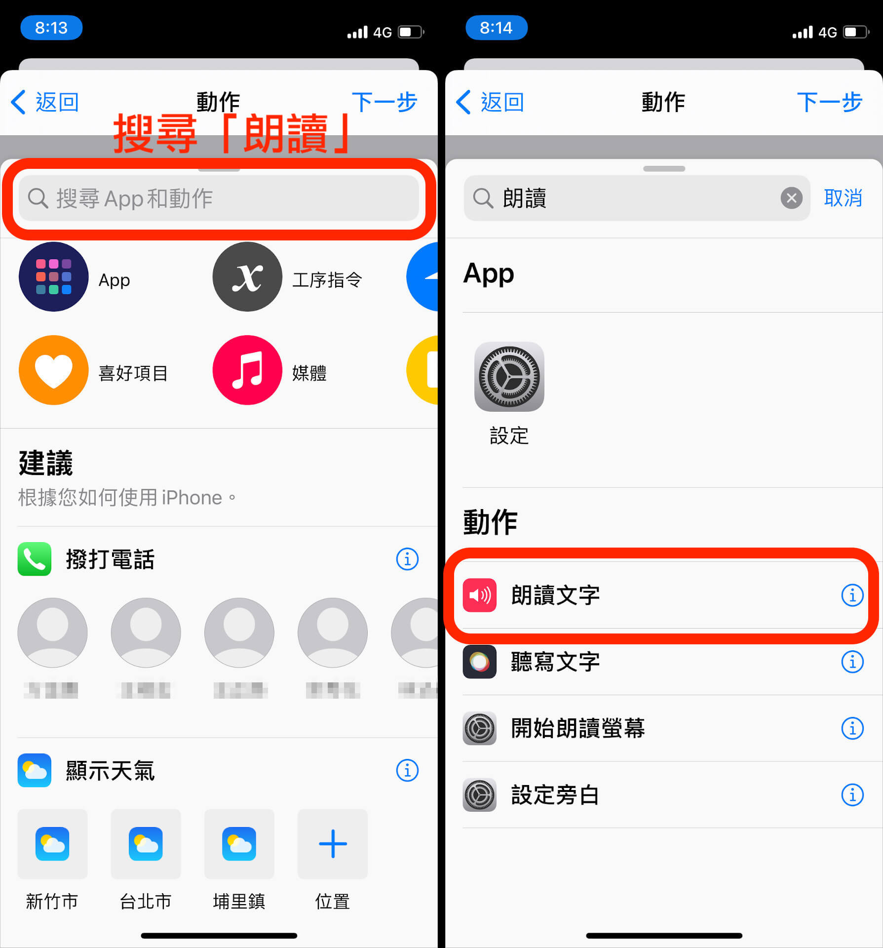 選擇「朗讀文字」