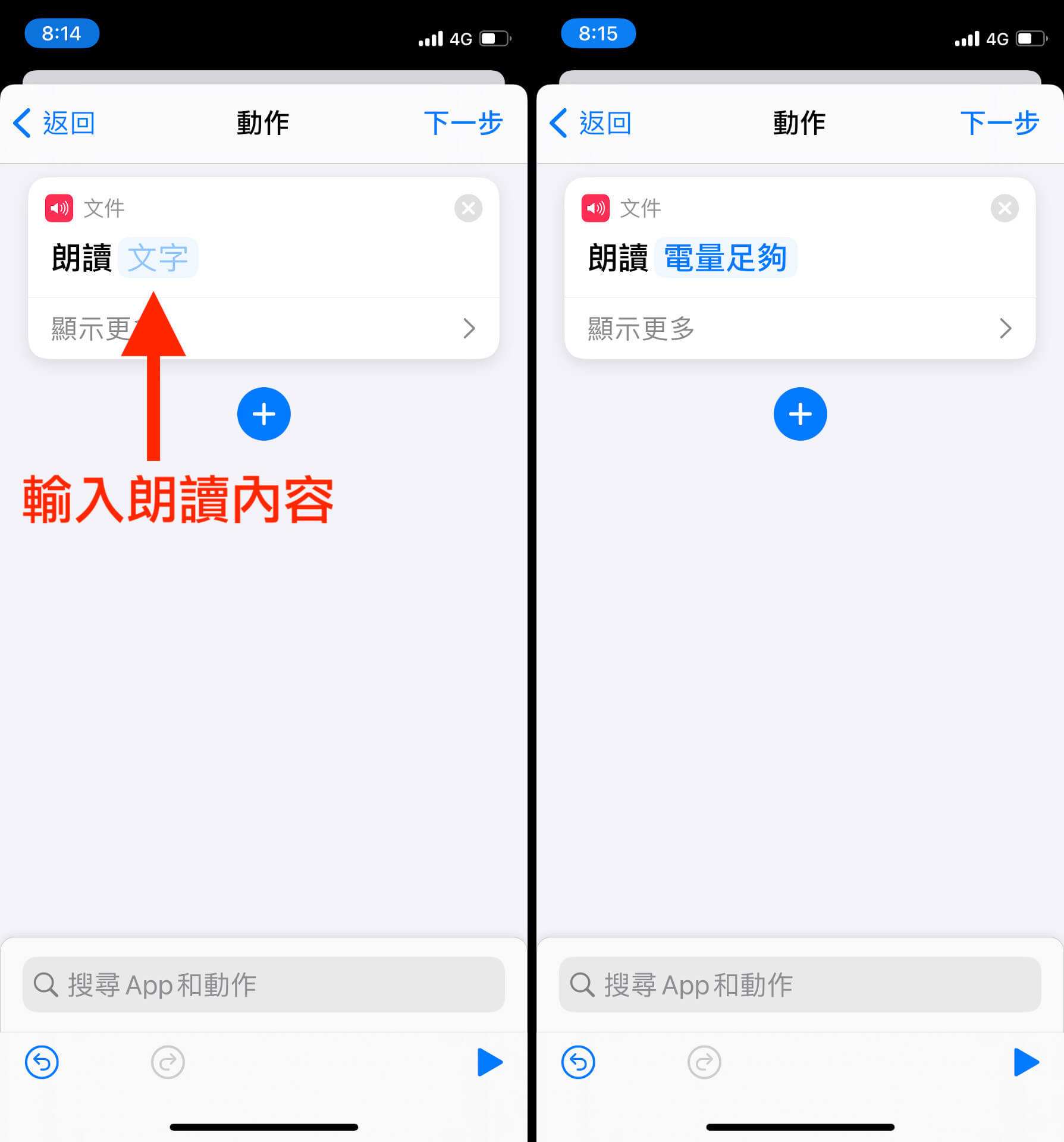 輸入朗讀內容