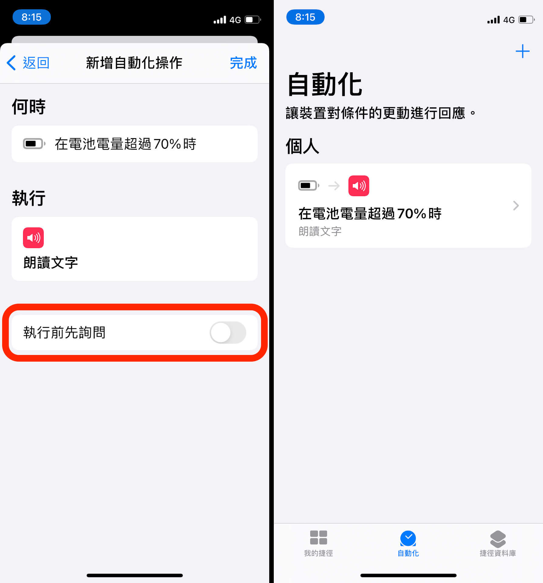 關閉「執行前先詢問」