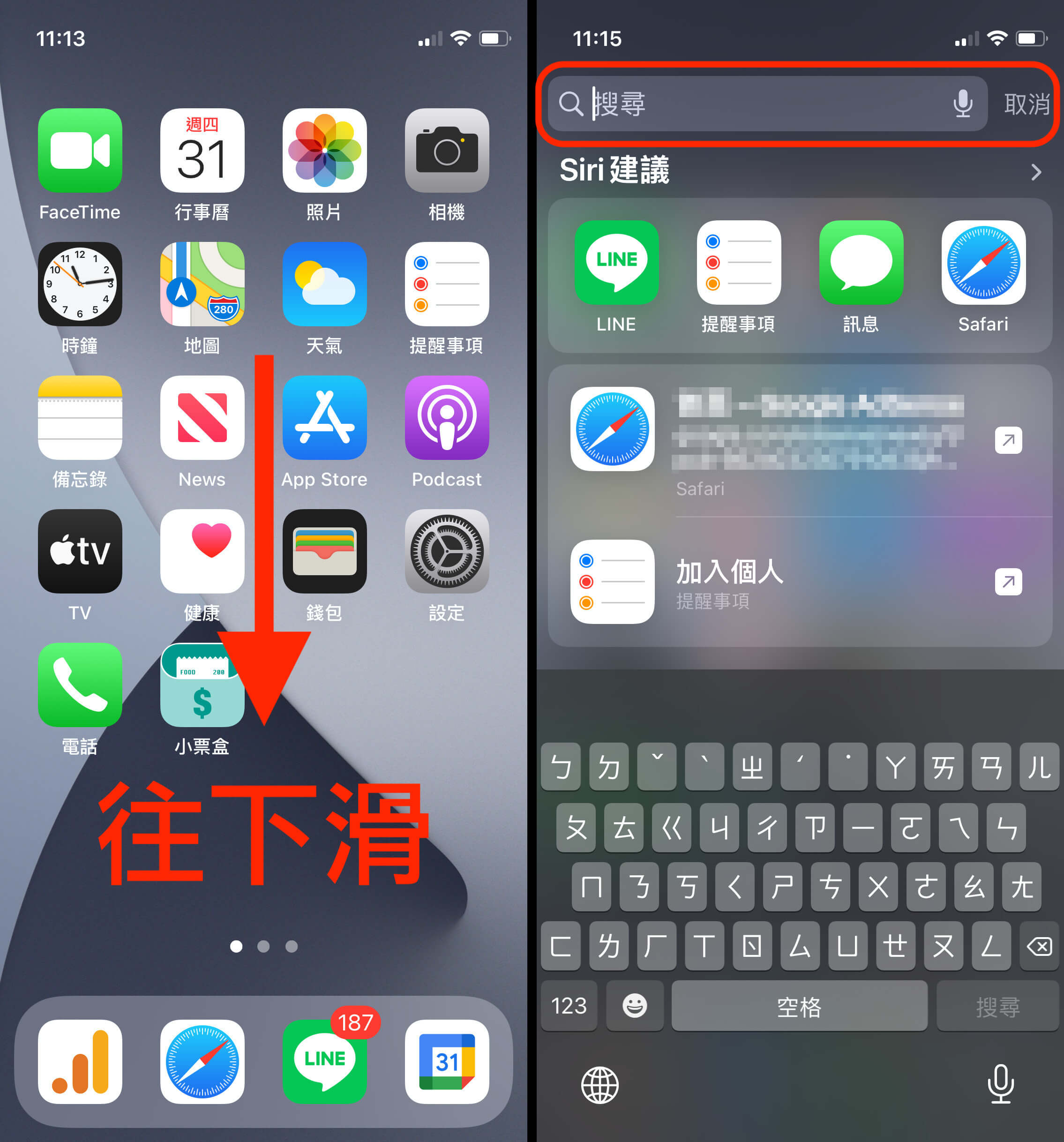 開啟搜尋畫面
