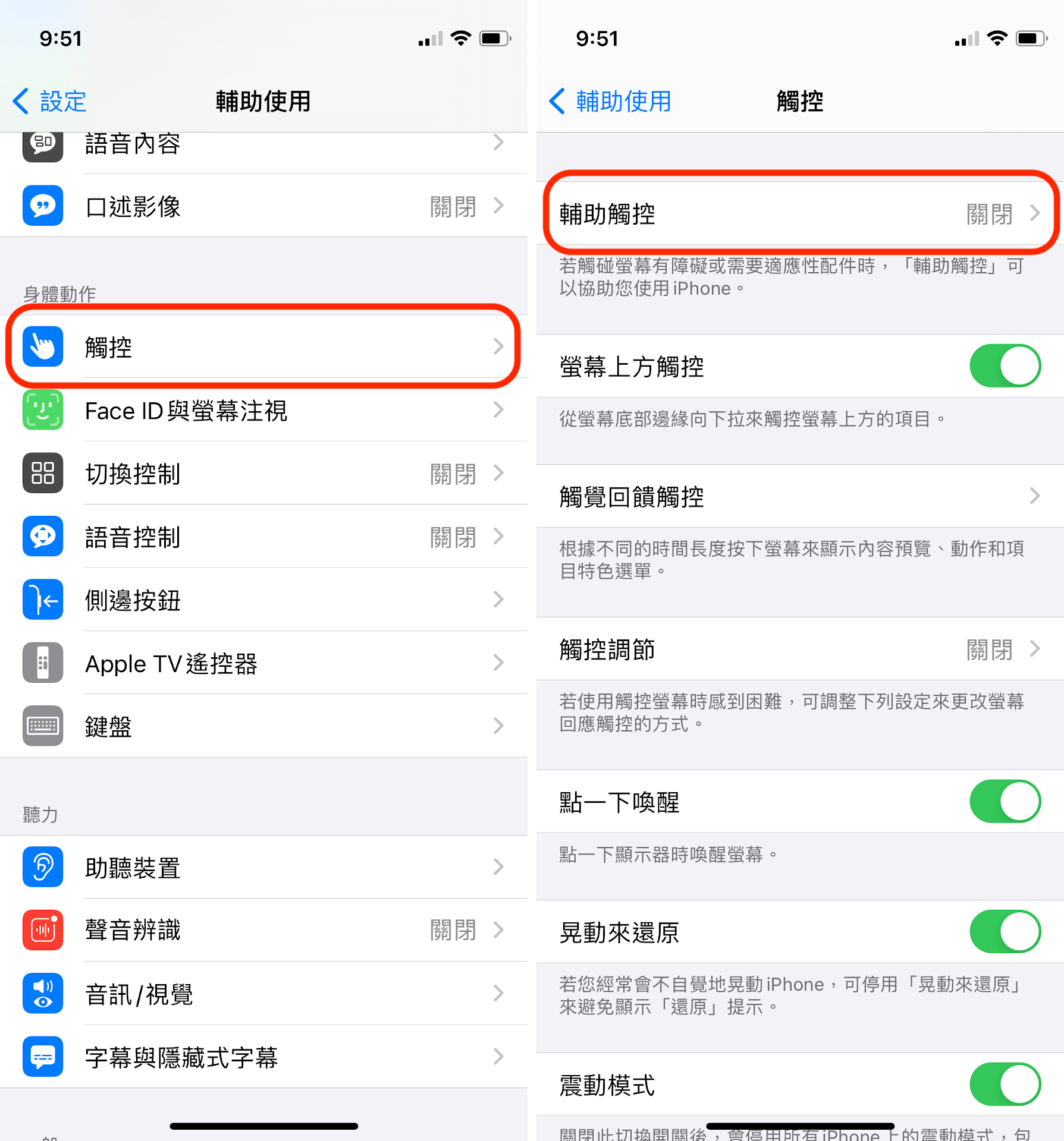 觸控、輔助觸控