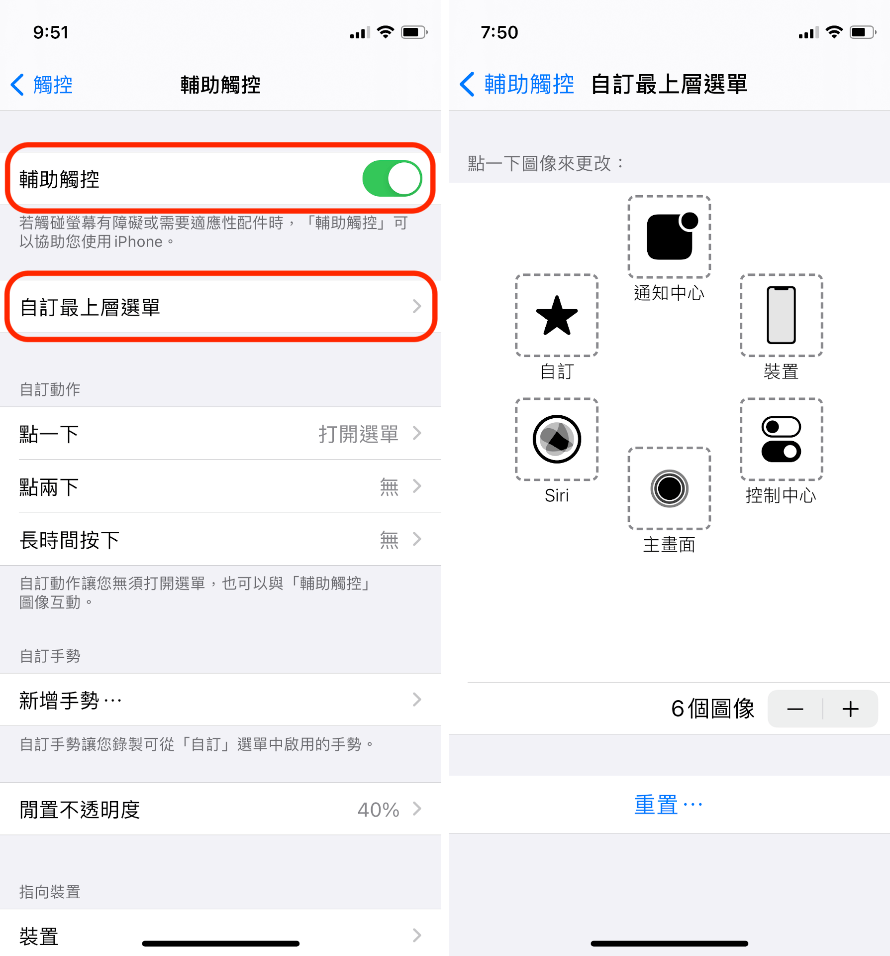啟用輔助觸控、自訂最上層選單