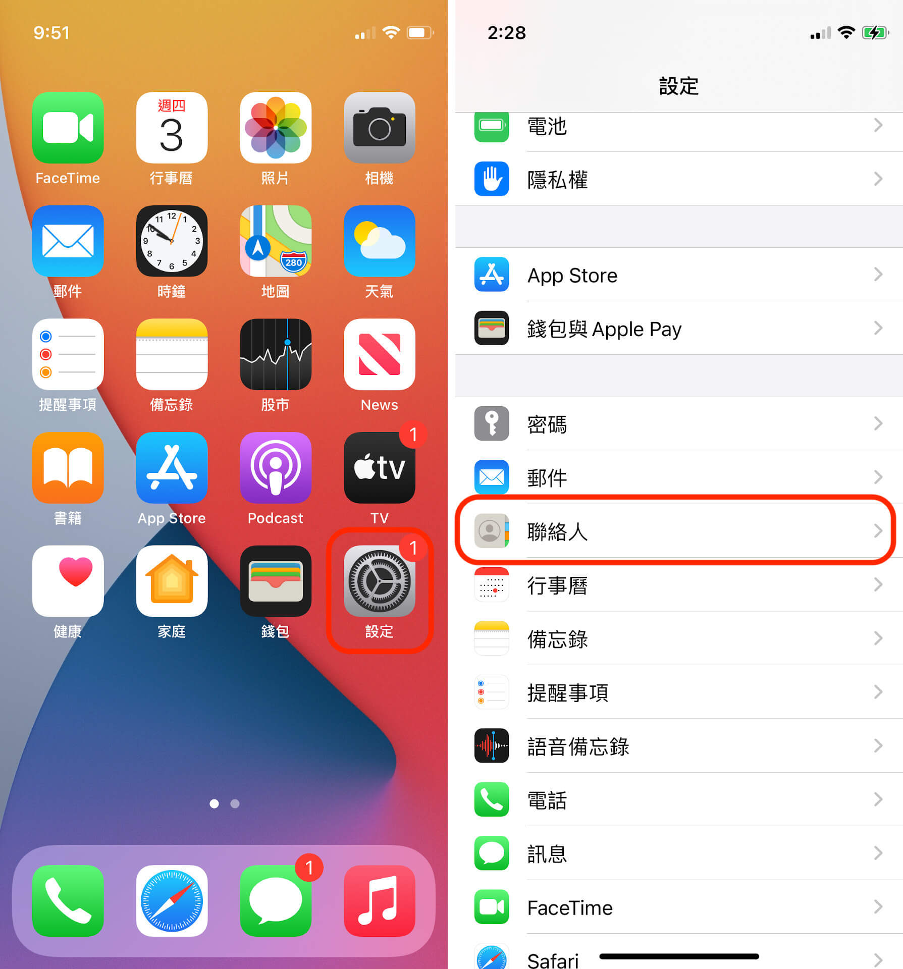 設定聯絡人