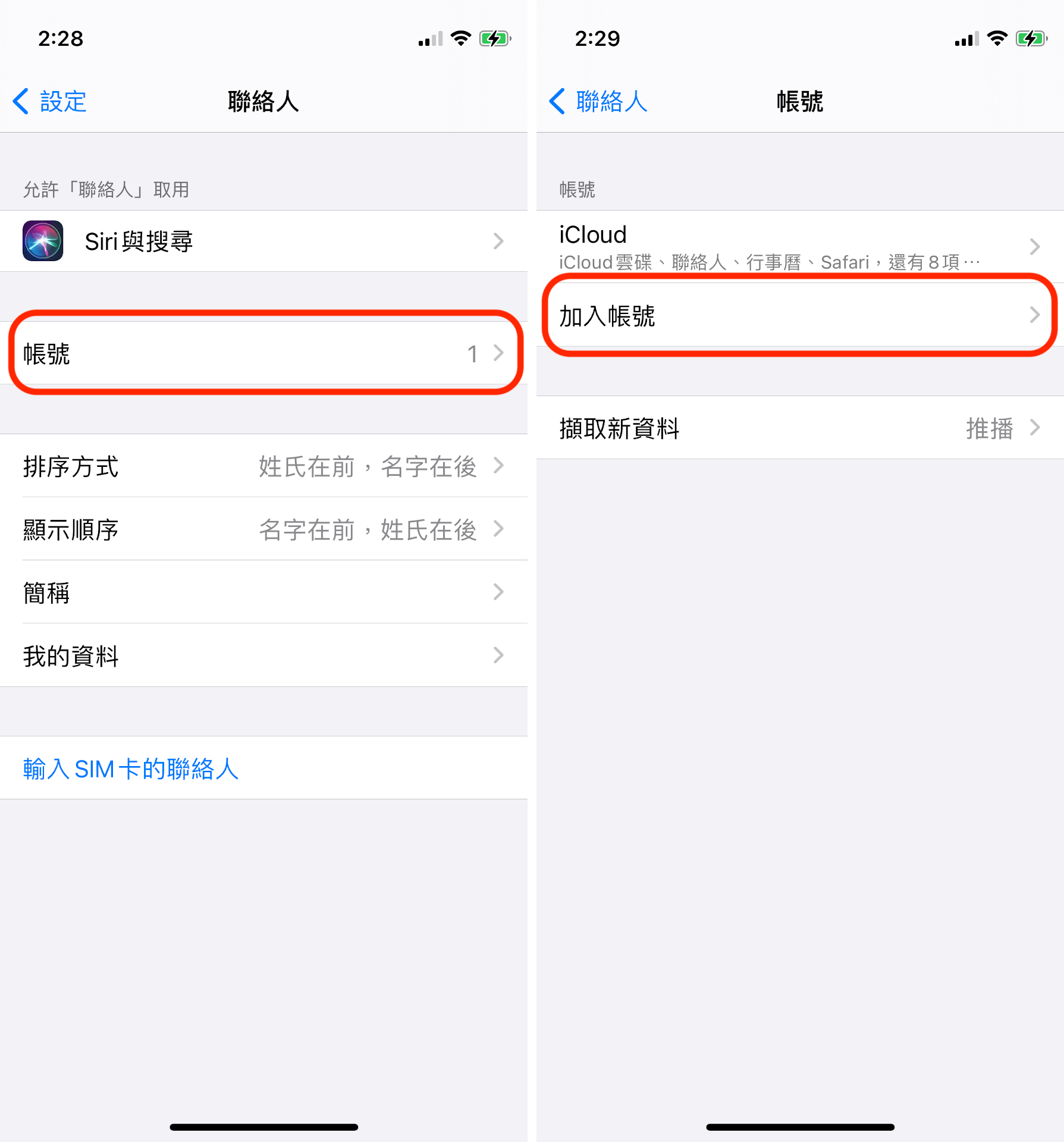 加入帳號