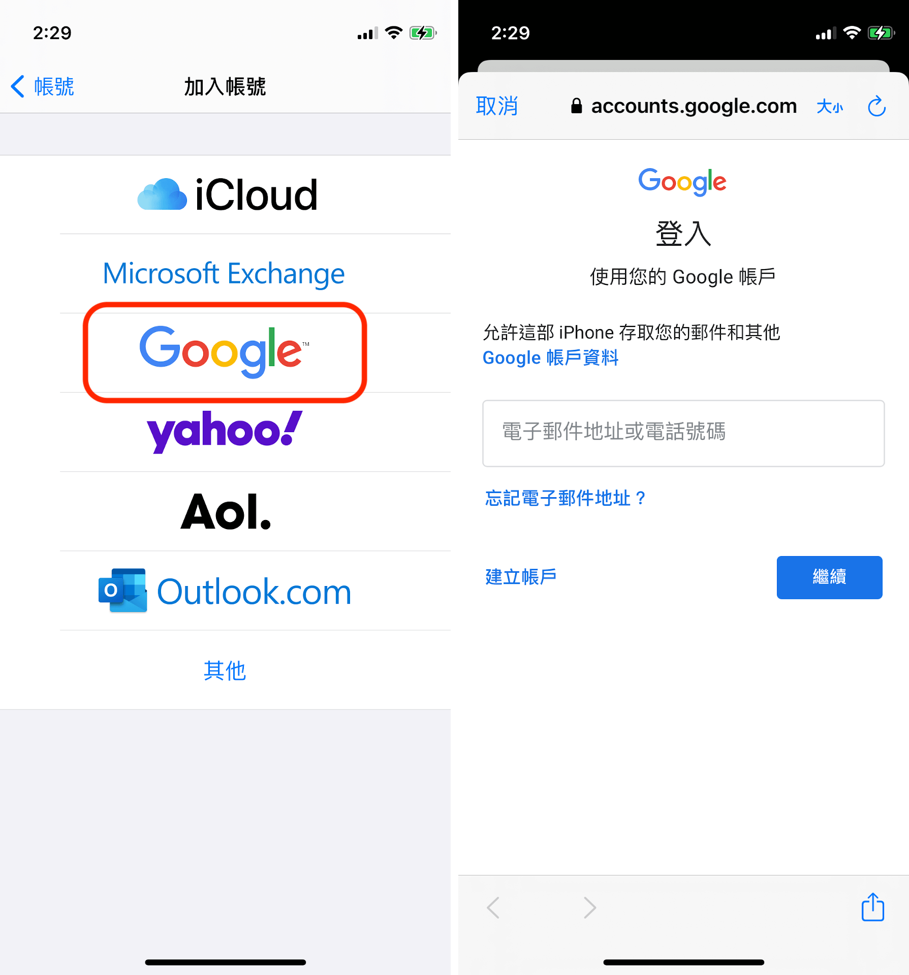以 Google 帳號登入