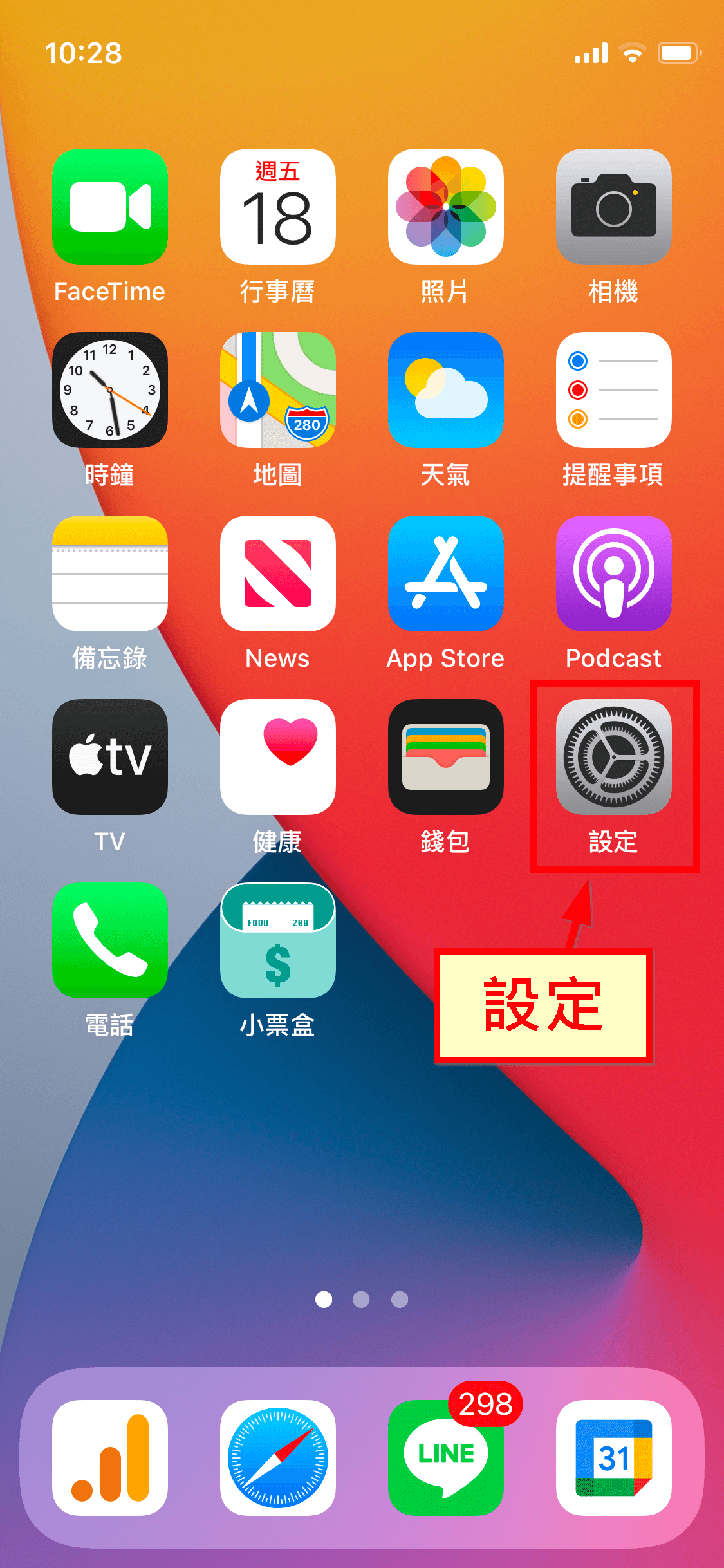 選擇「設定」