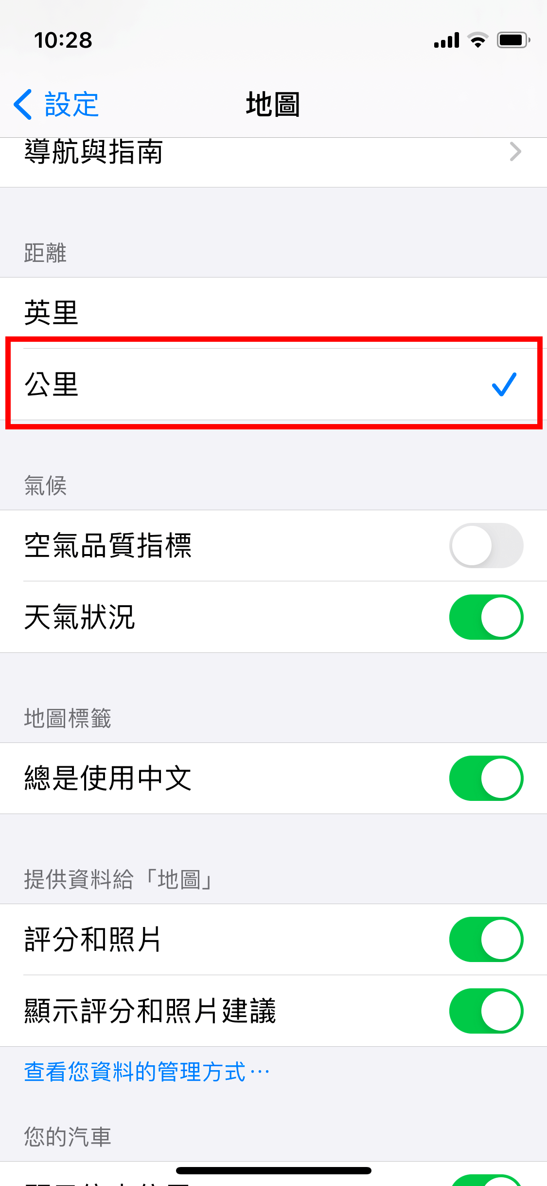 選擇「公里」