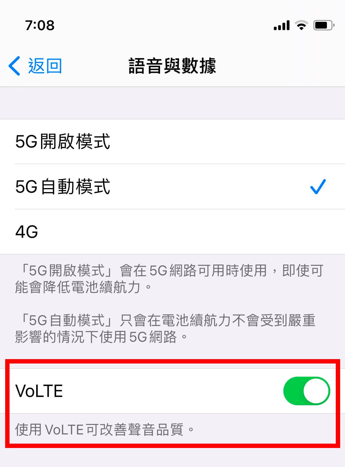 開啟 VoLTE 通話功能