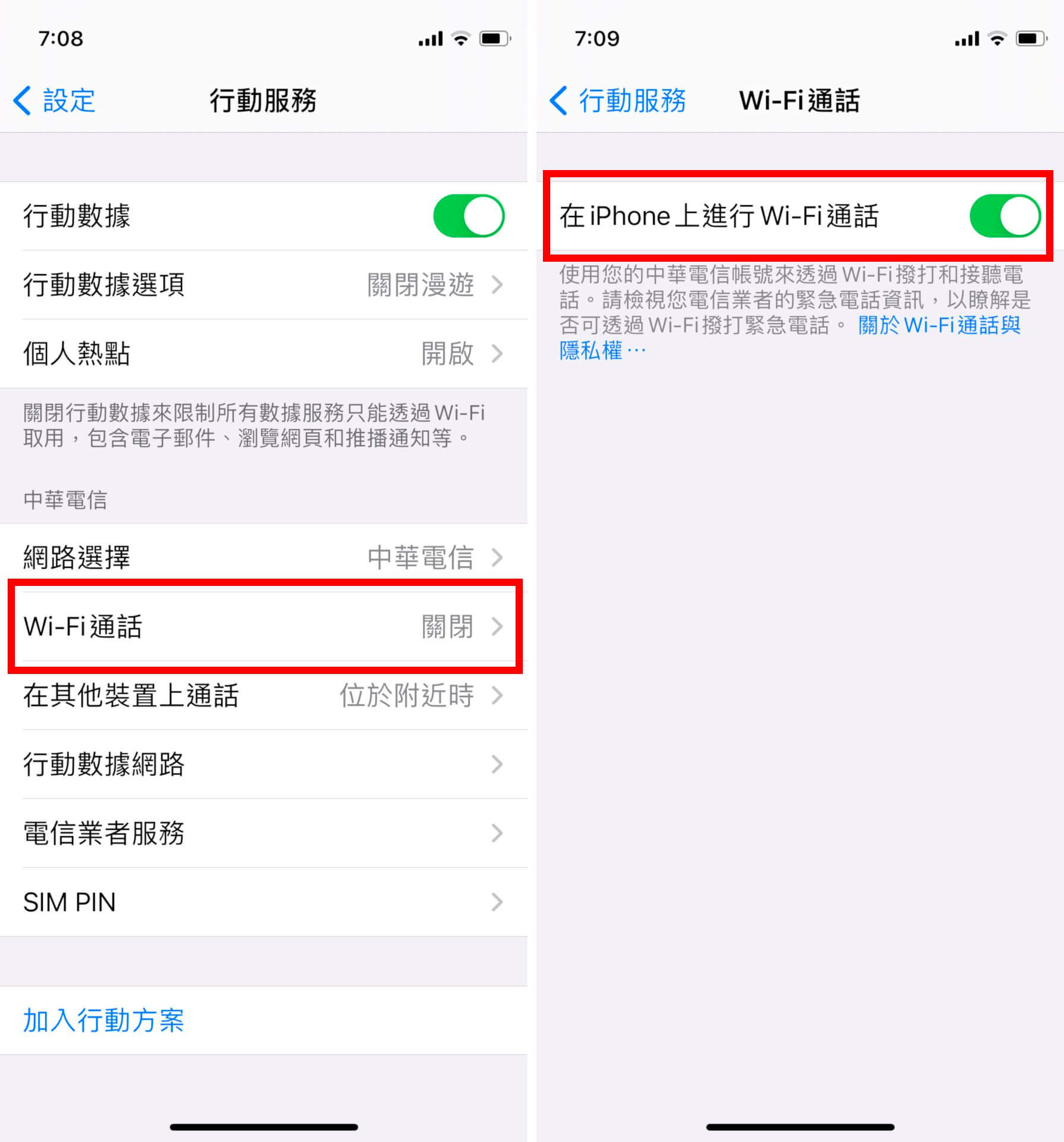 開啟 Wi-Fi 通話功能