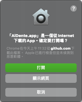 確認打開 AlDente 應用程式