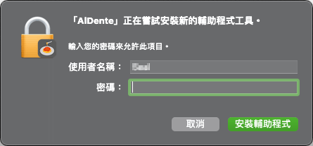 輸入密碼