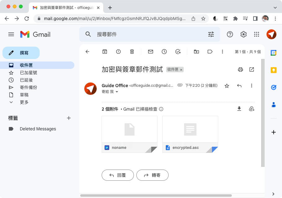 郵件的加密與數位簽章