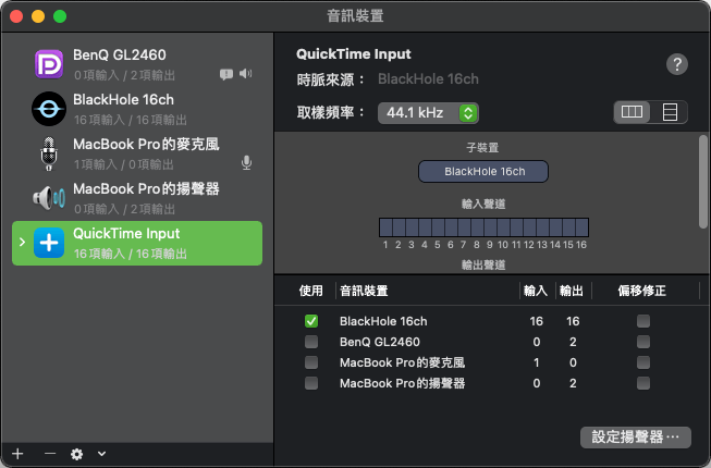 設定「QuickTime Input」聚集裝置