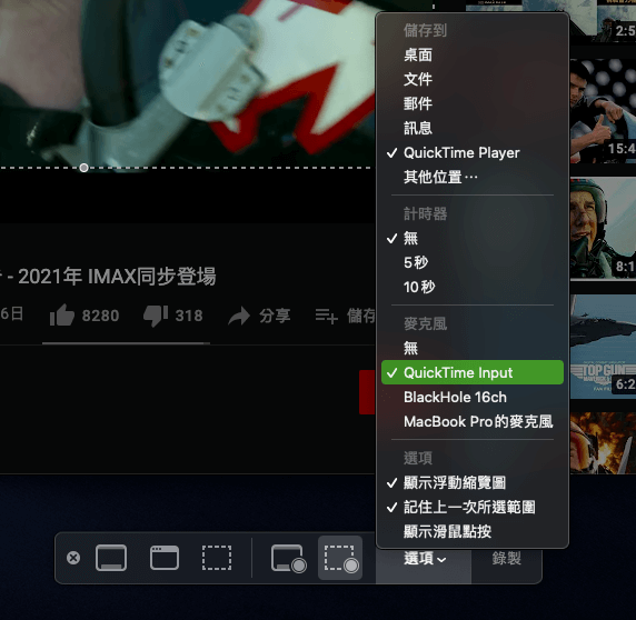 音訊來源選擇「QuickTime Input」