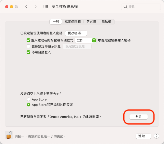 允許來自於開發者「Oracle America, Inc.」的系統軟體