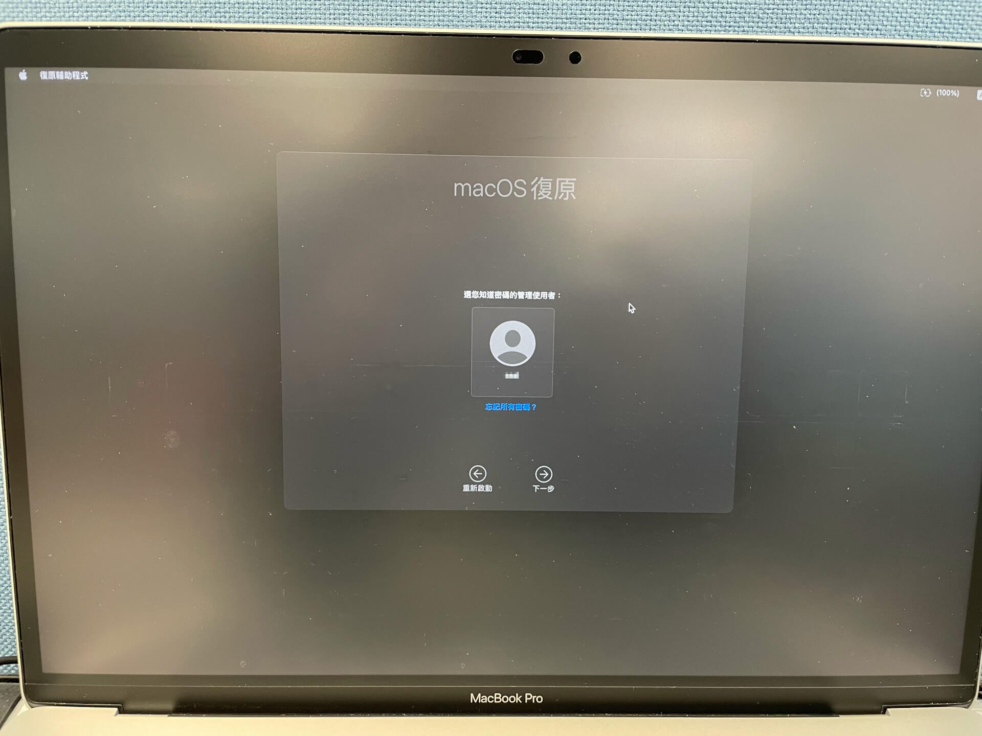 macOS 復原模式