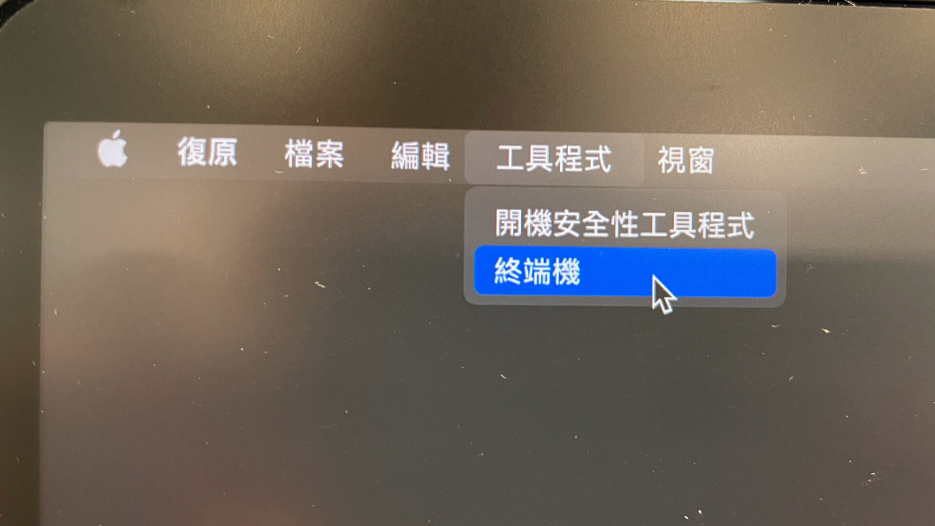 開啟「終端機」