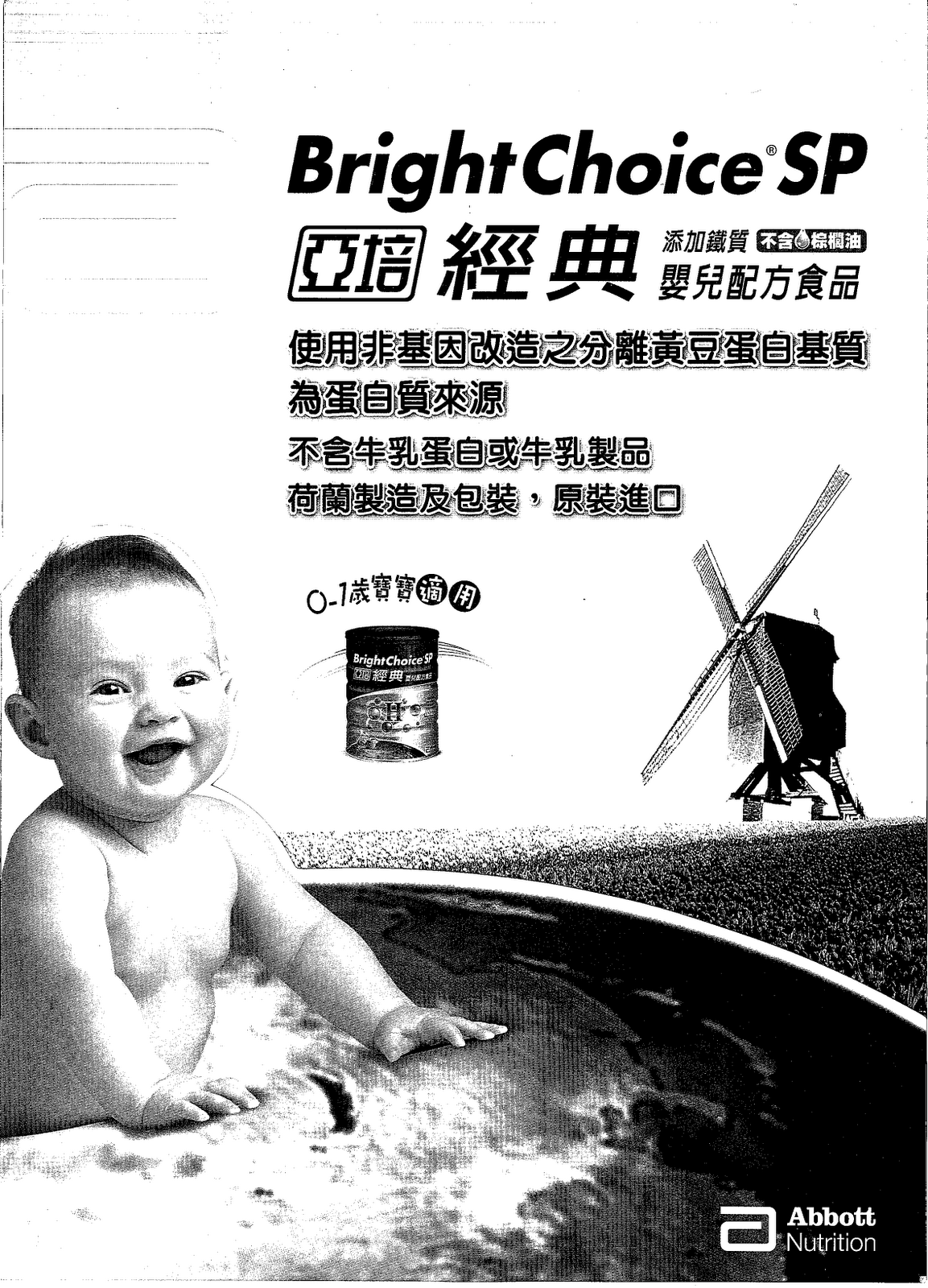 亞培經典 SP 黃豆奶粉 DM