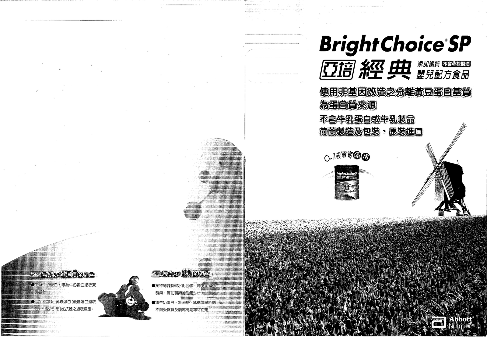 亞培經典 SP 黃豆奶粉 DM