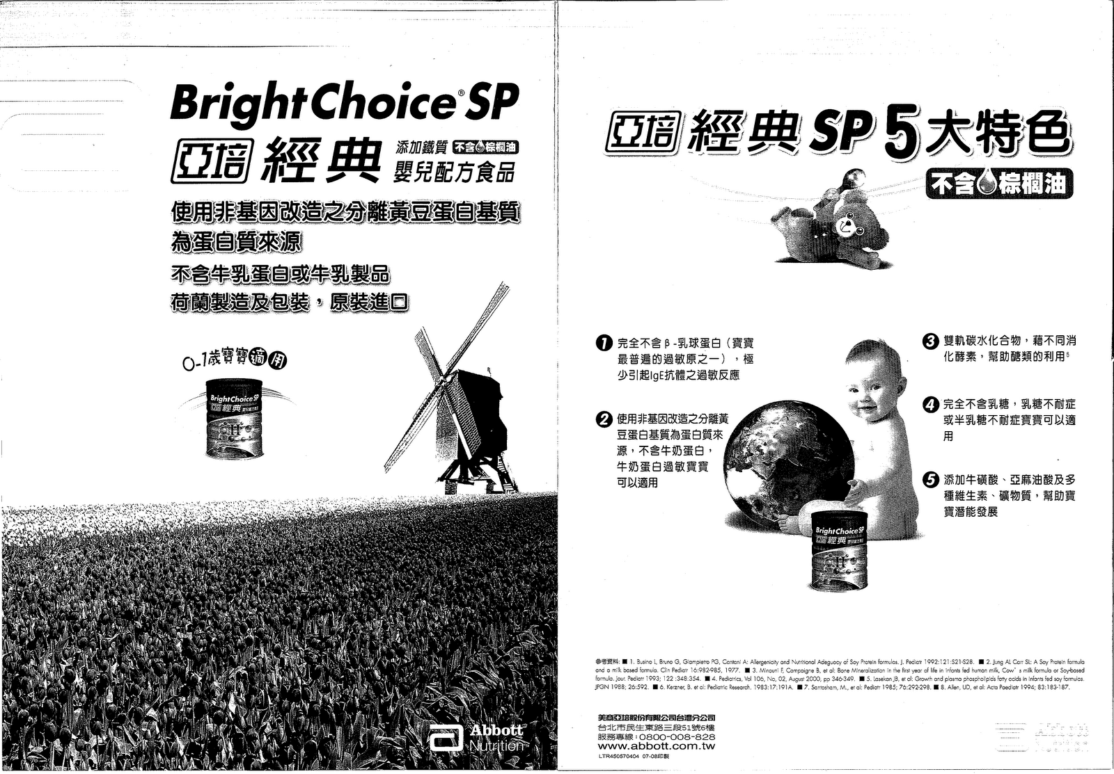 亞培經典 SP 黃豆奶粉 DM