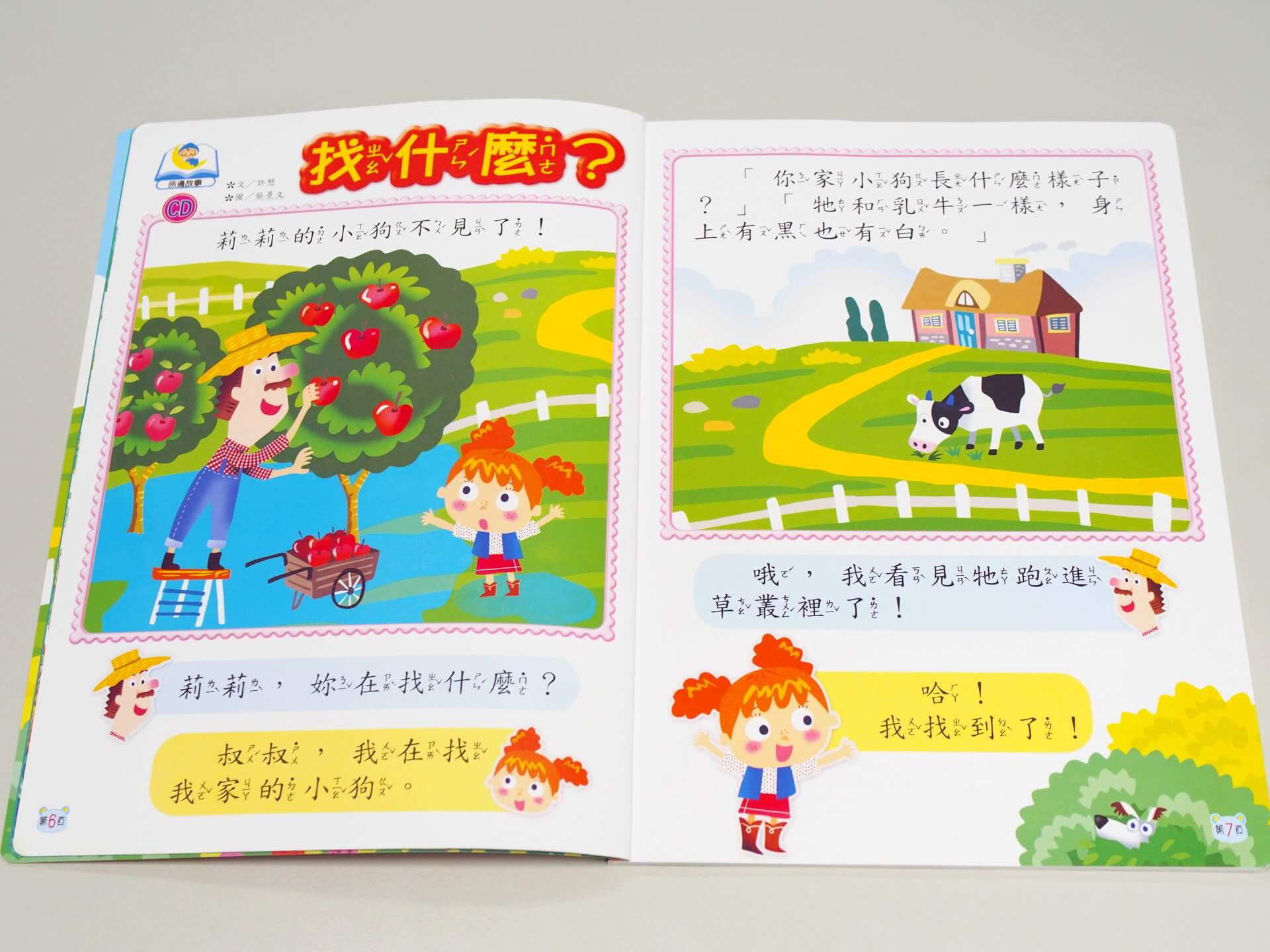 國語幼兒月刊