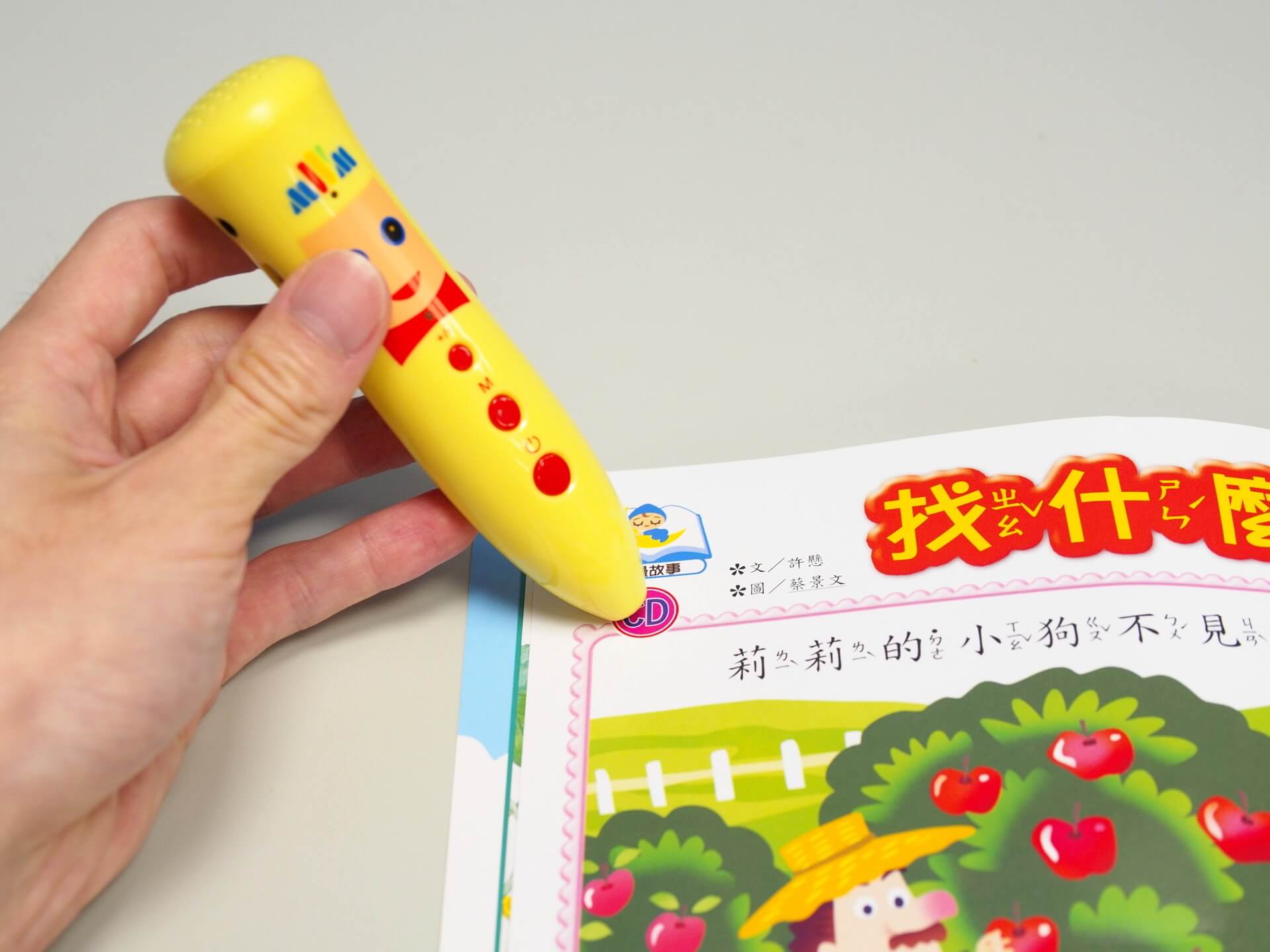 國語幼兒月刊與音筆