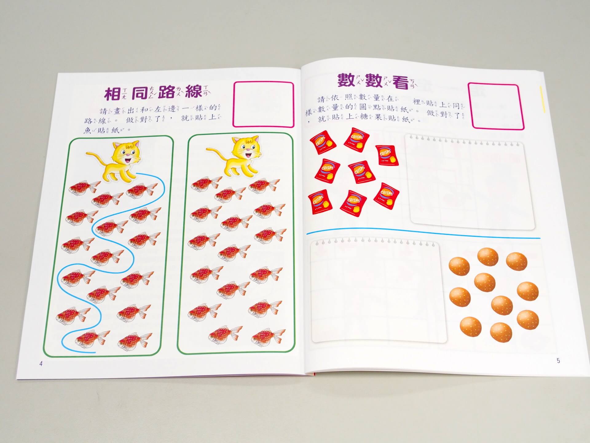 國語幼兒月刊練習本