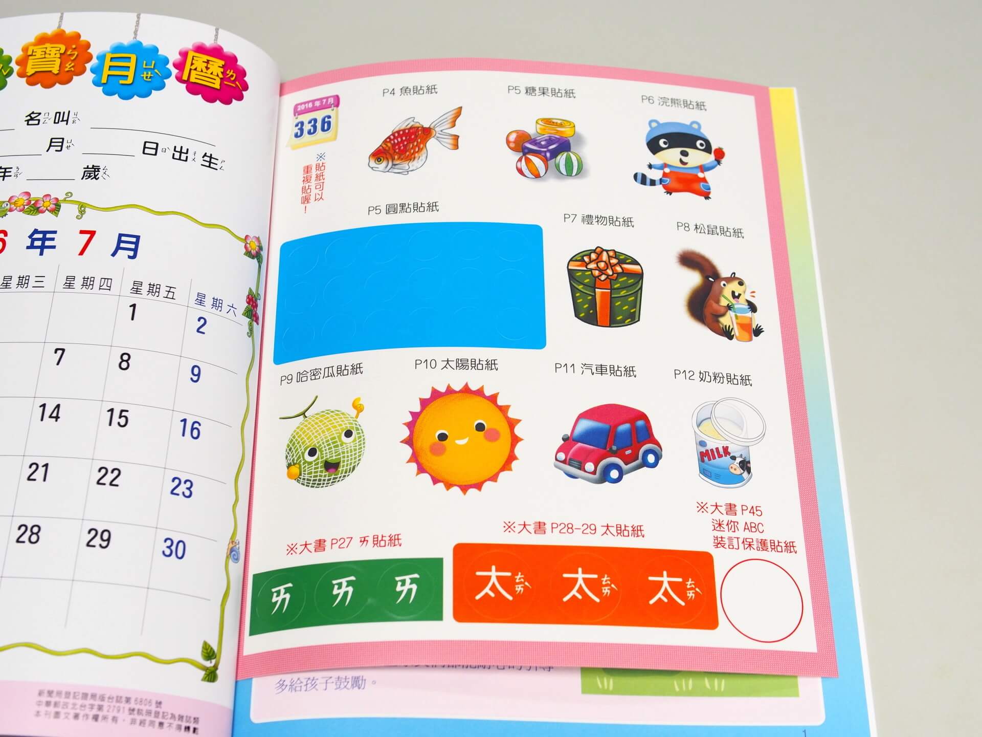 國語幼兒月刊練習本