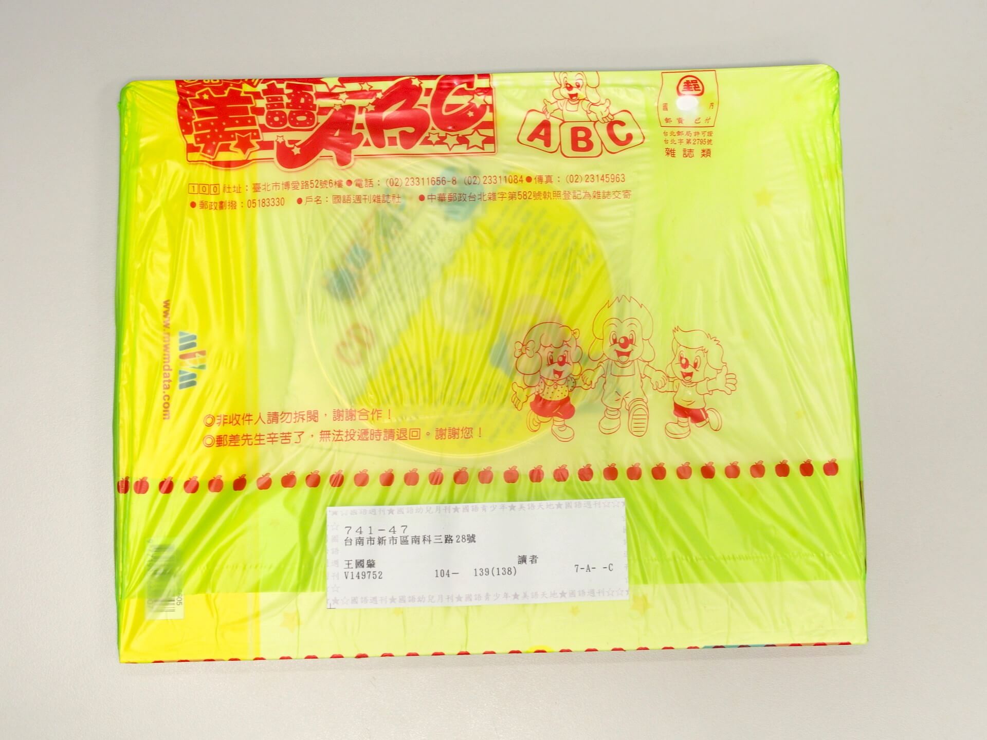 國語週刊美語 ABC 月刊