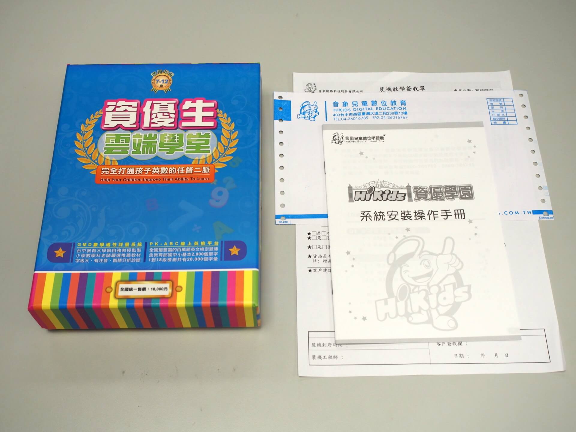 資優生雲端學堂與操作手冊等