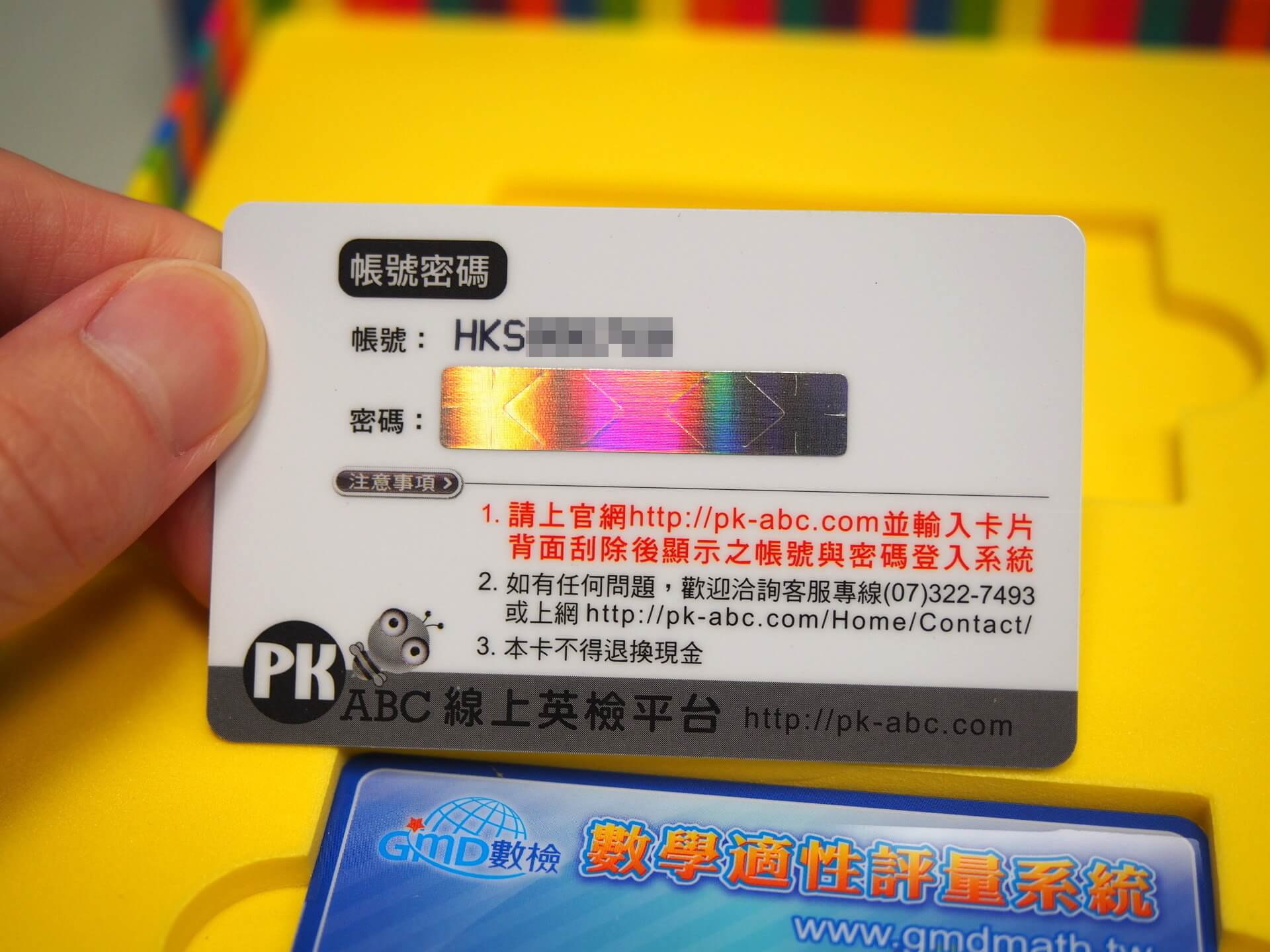 線上英檢平台帳號與密碼卡