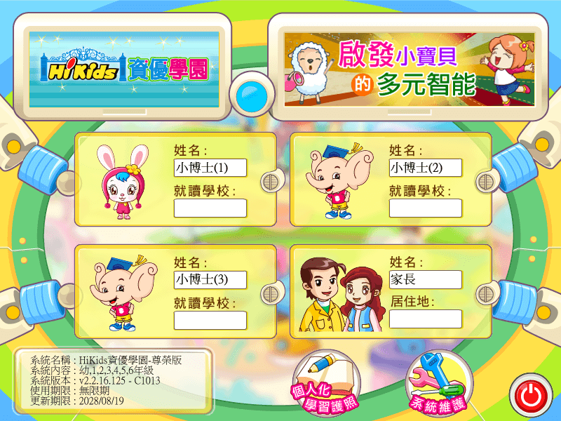 音象兒童數位學習教材