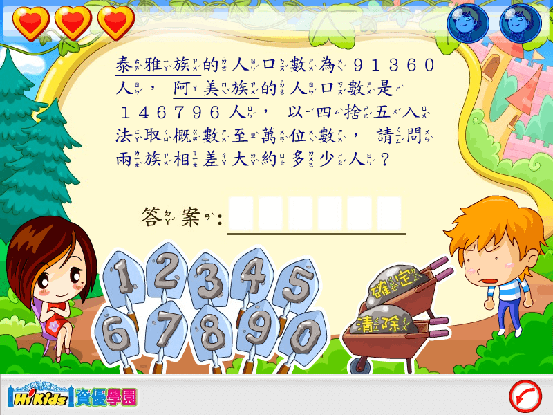 音象兒童數位學習教材